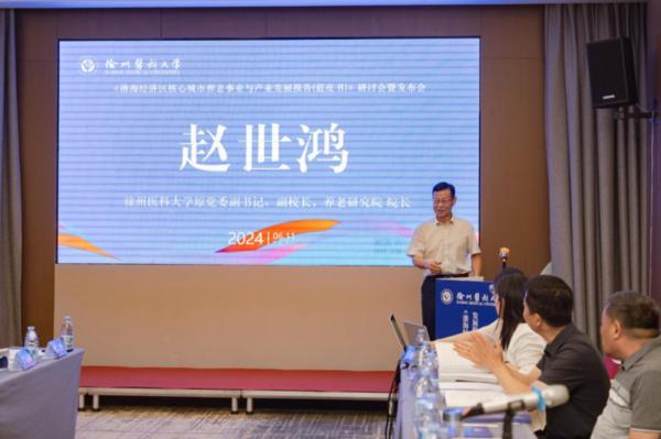 《淮海经济区核心城市养老事业与产业发展报告（蓝皮书）》发布